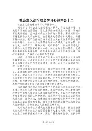 社会主义法治理念学习心得体会十二