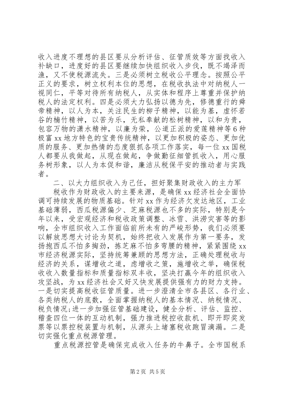 国税局干部继续解放思想心得体会_第2页