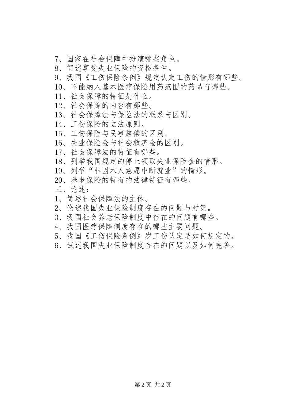 社会保障法感想5篇_第2页