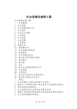 社会保障法感想5篇