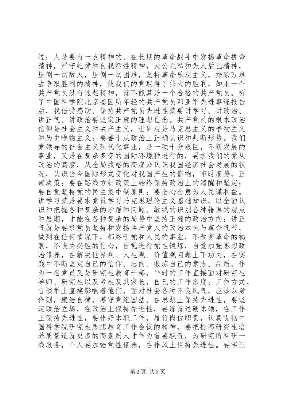 保先教育心得体会——保持党员的先进性学习体会_第2页