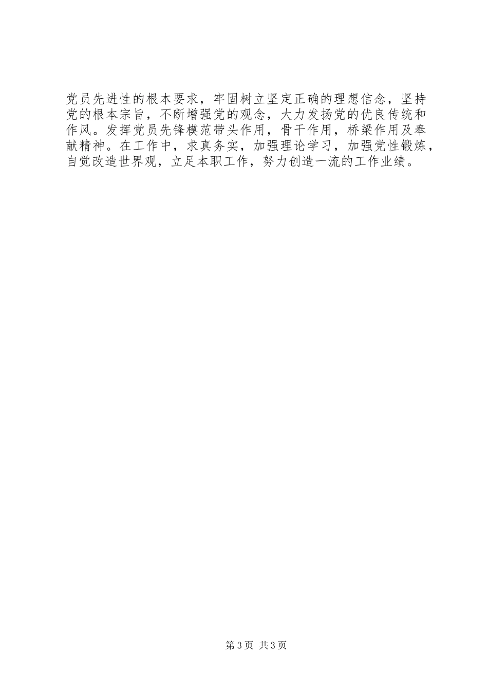 保先教育心得体会——保持党员的先进性学习体会_第3页