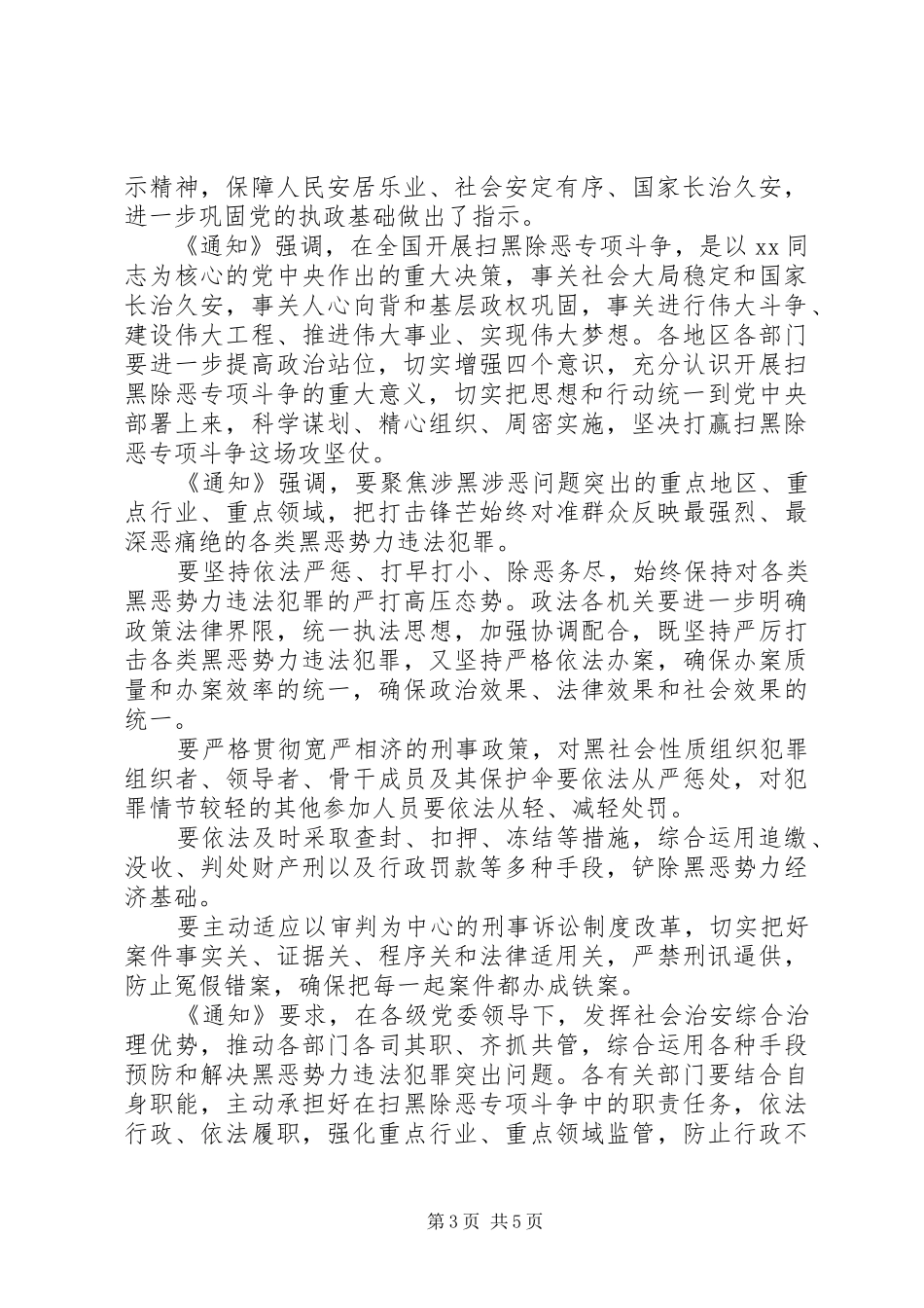 扫黑除恶专项斗争优秀心得体会5篇_第3页