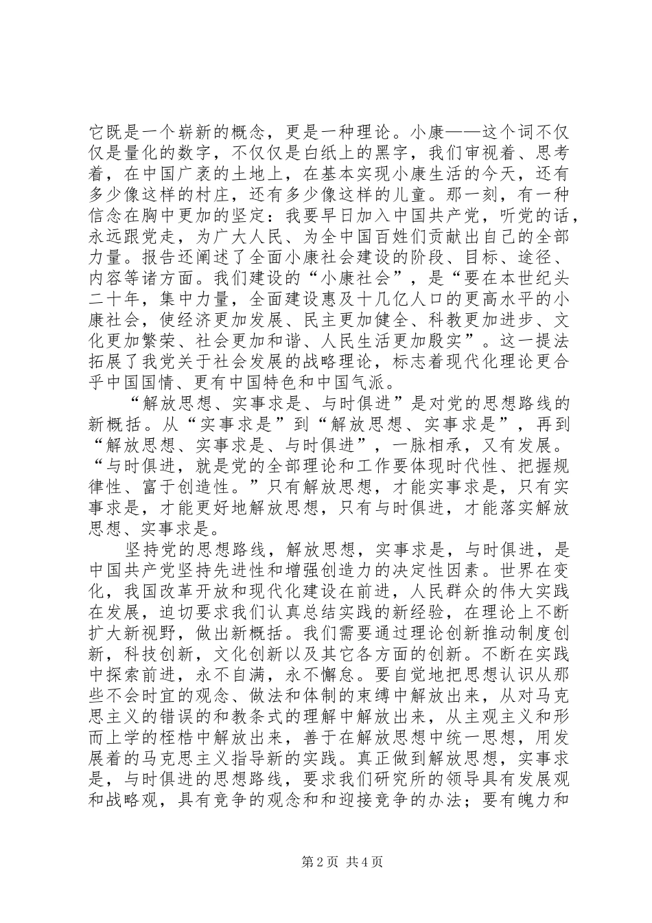 学习十七大心得体会(最新7)_第2页