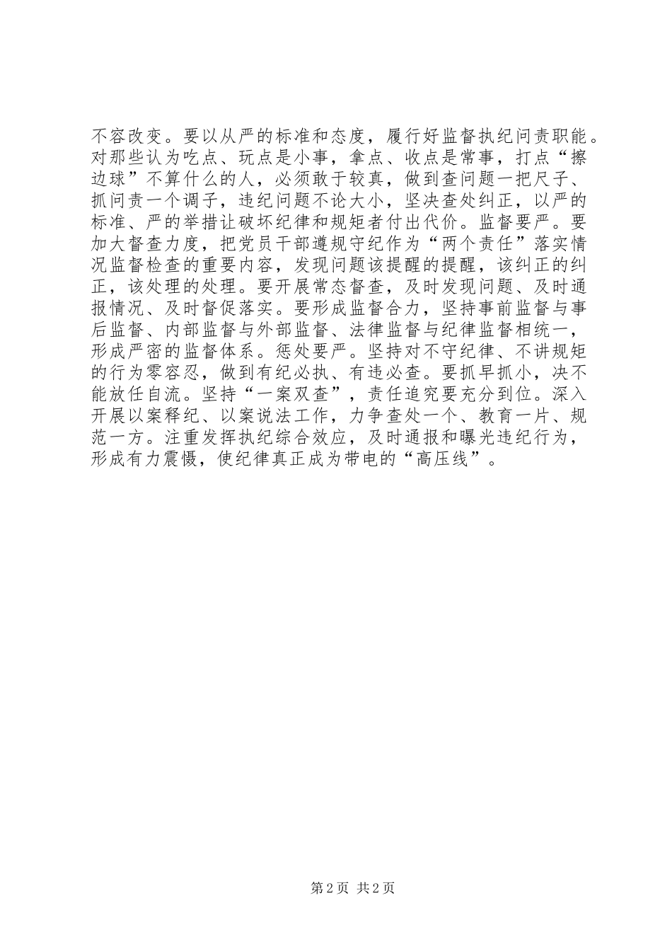 讲纪律守规矩心得体会_第2页