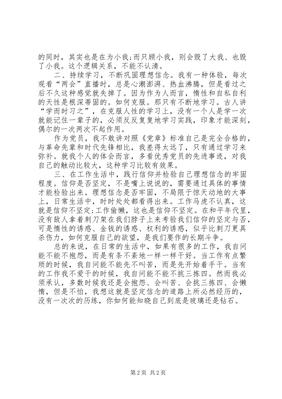 20XX年两会心得体会 (3)_第2页