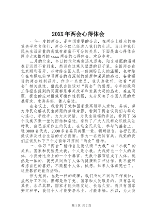 20XX年两会心得体会 (3)