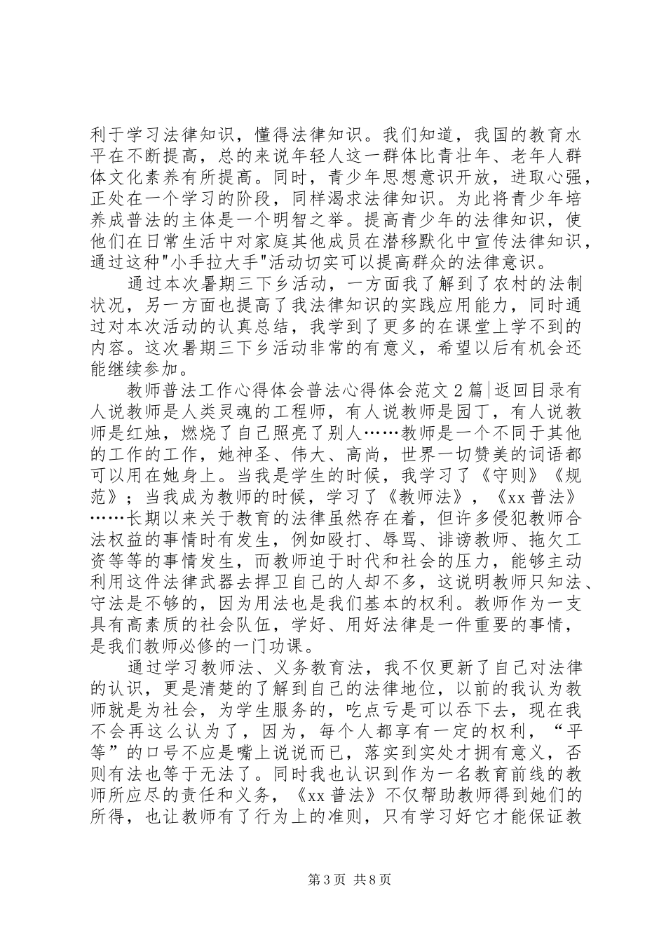 普法心得体会范文3篇_第3页