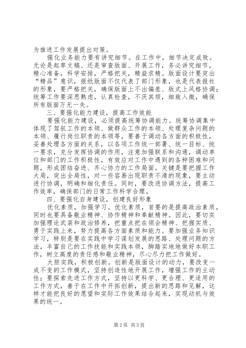 学习市委书记讲话心得体会_第2页