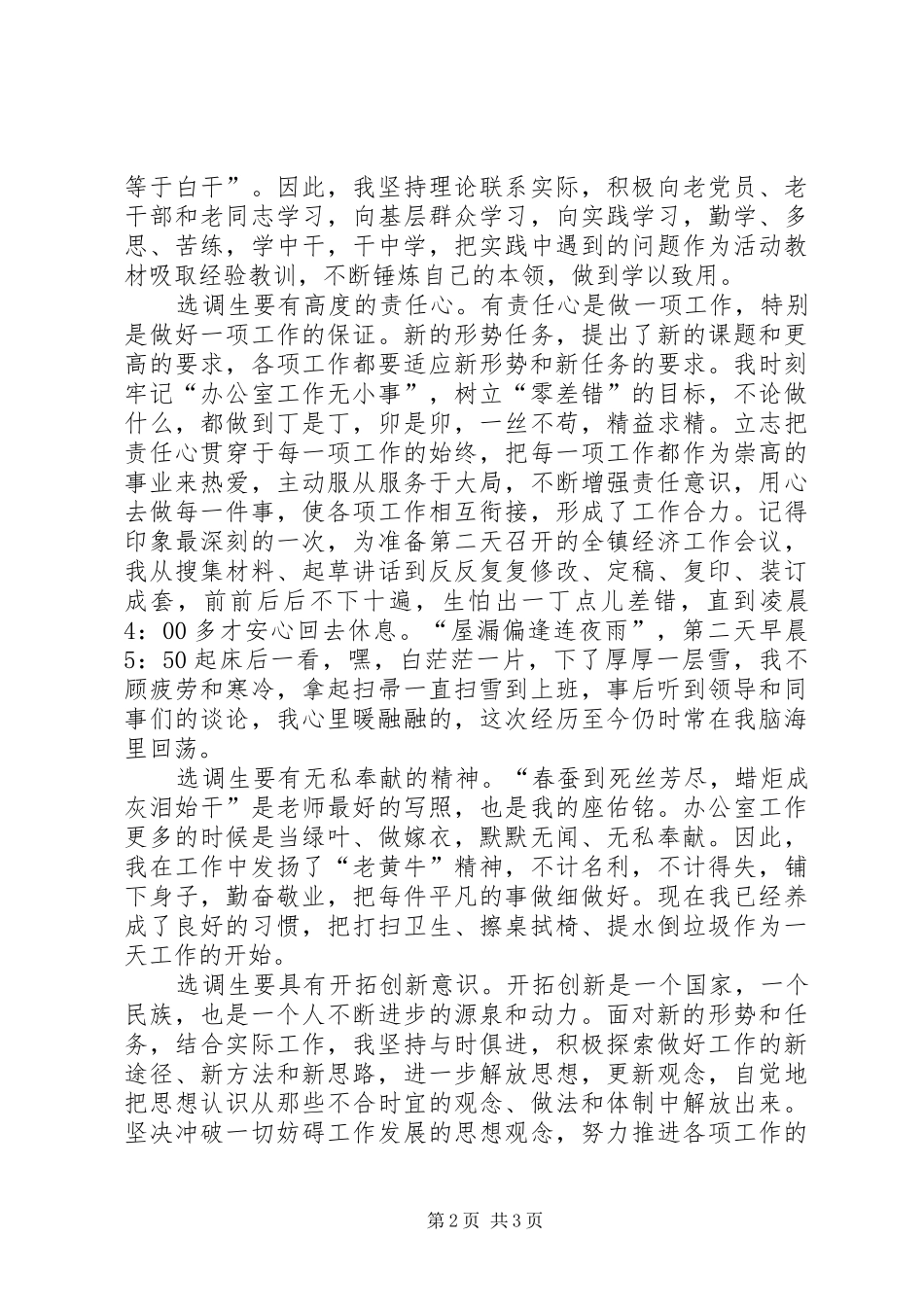 药检系统选调生体会_第2页