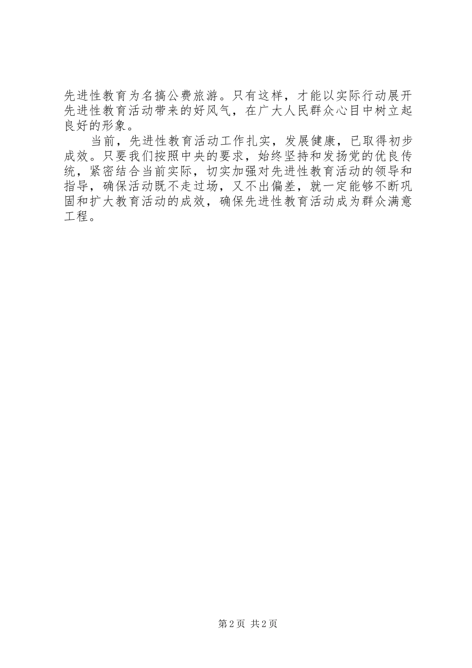 学习《一靠理想二靠纪律才能团结起来》的体会_第2页