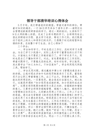 领导干部清华培训心得体会