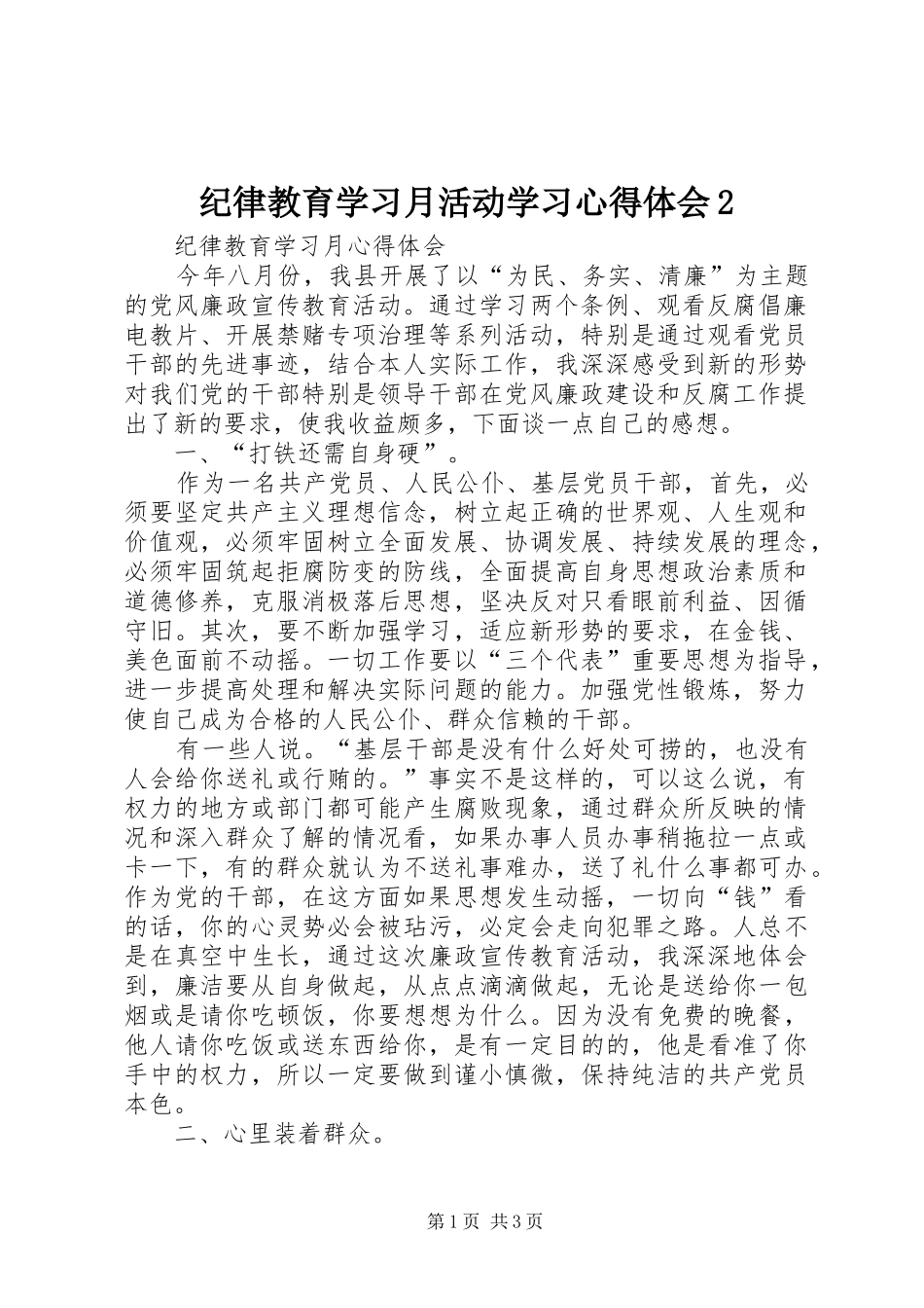 纪律教育学习月活动学习心得体会2 (2)_第1页