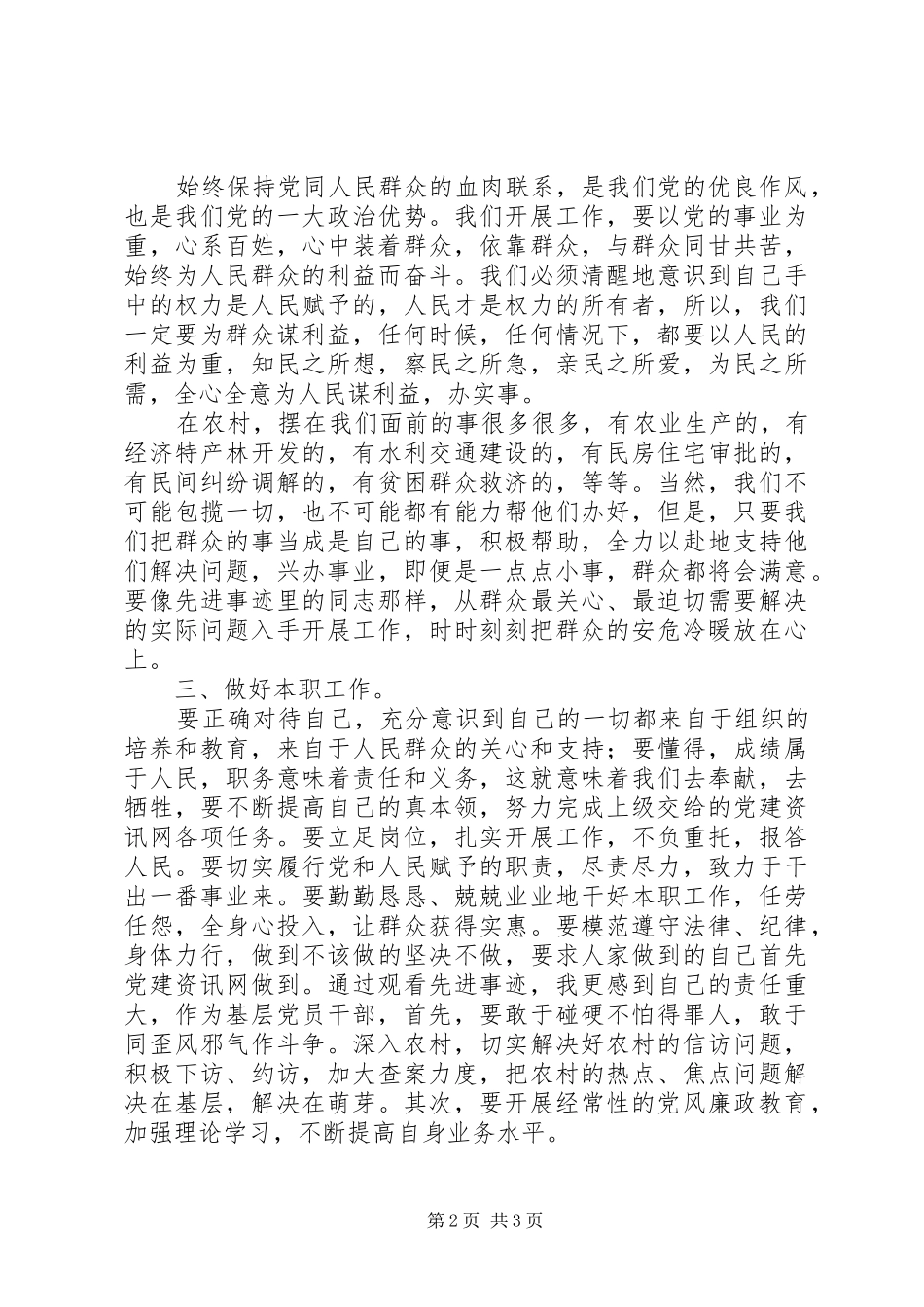 纪律教育学习月活动学习心得体会2 (2)_第2页