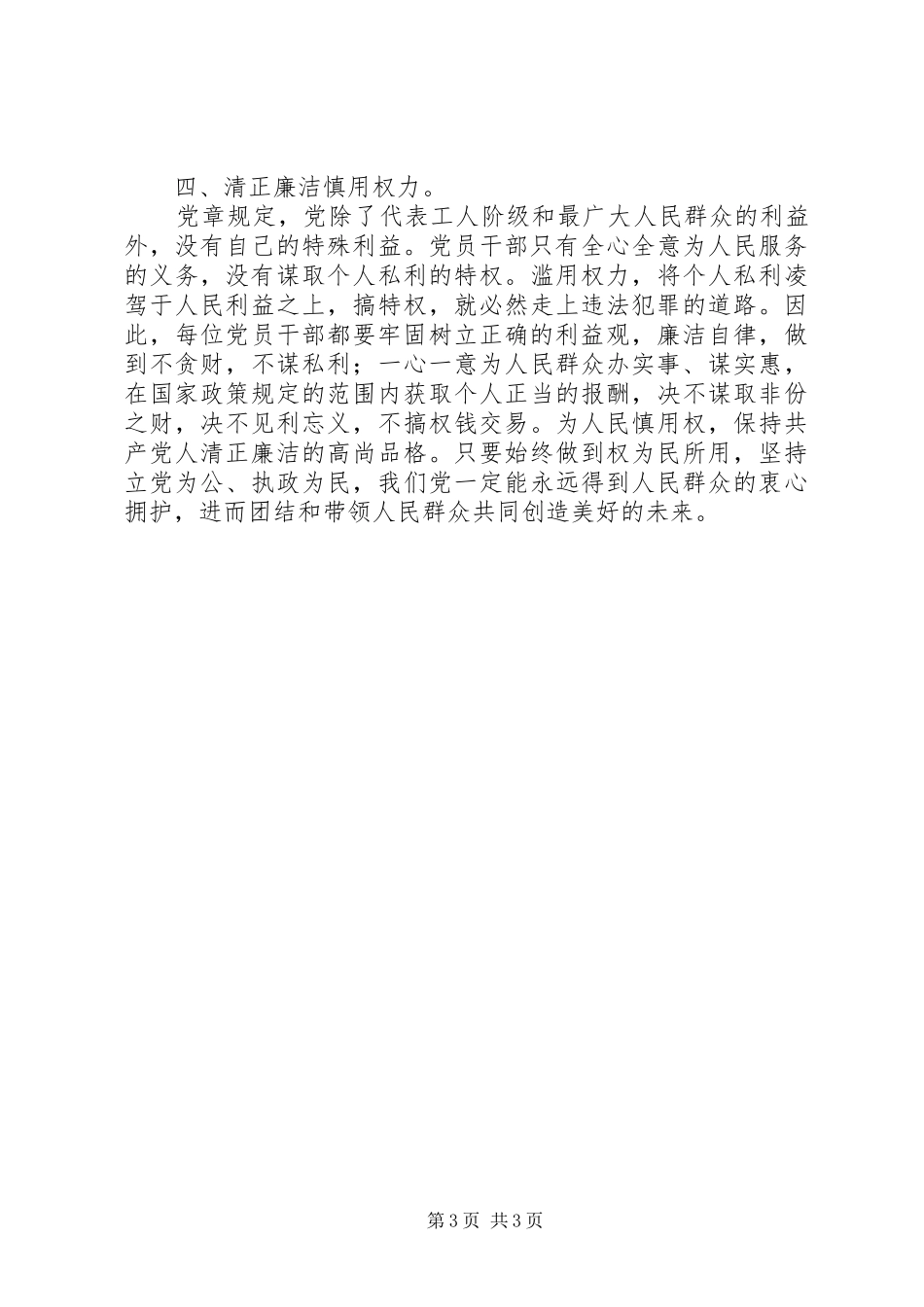 纪律教育学习月活动学习心得体会2 (2)_第3页