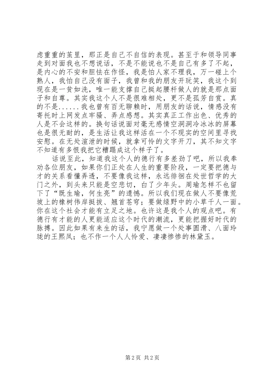 有德比有才更重要心得体会_第2页