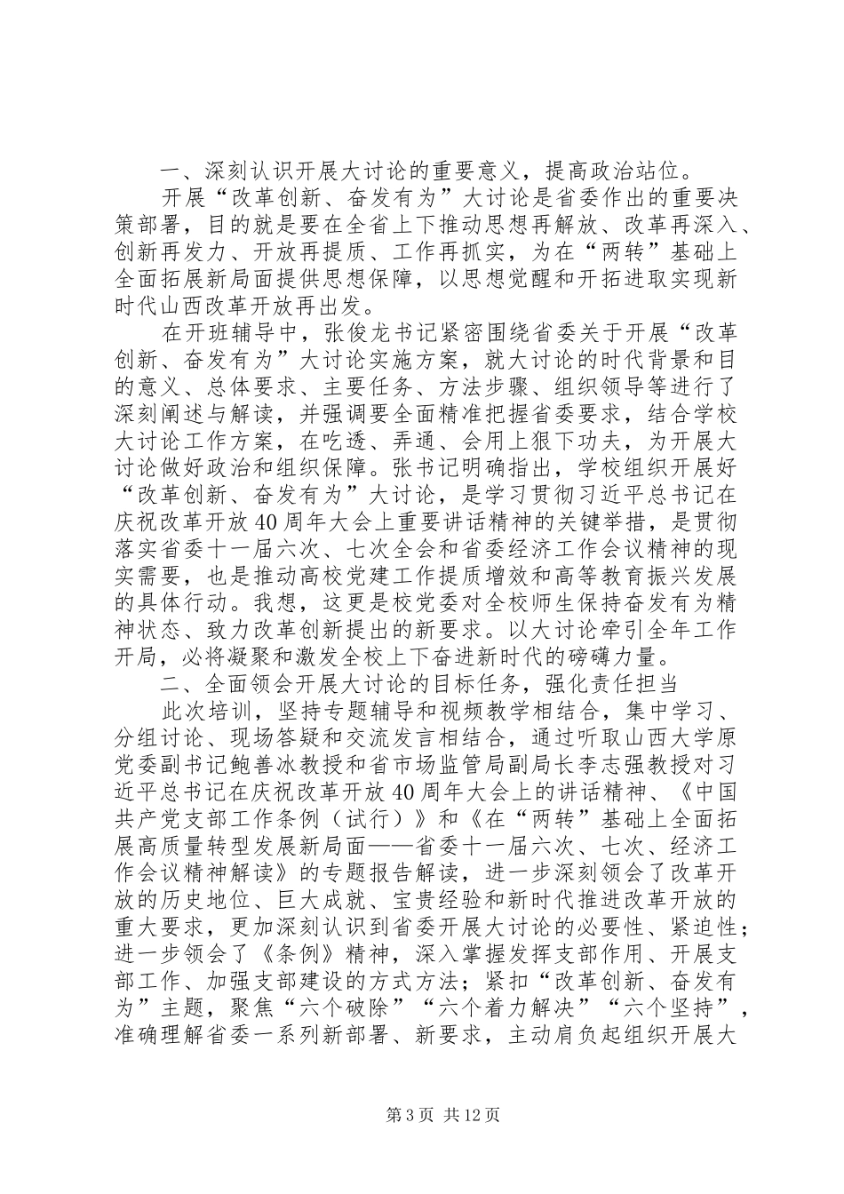 “改革创新奋发有为”大讨论学习心得体会5篇_第3页