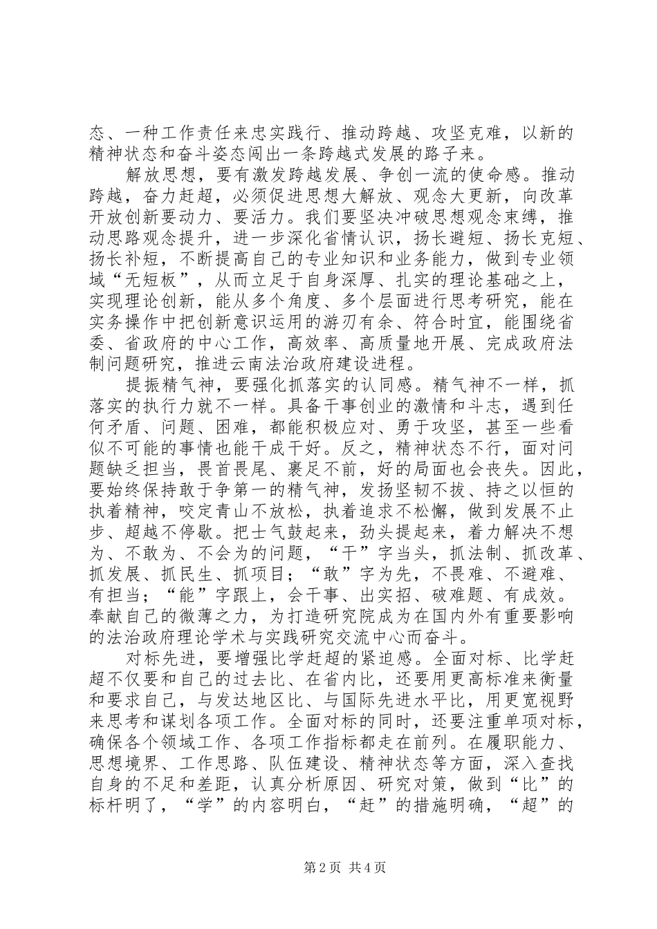 学习弘扬“跨越发展争创一流比学杆超奋勇争先”精神有感_第2页