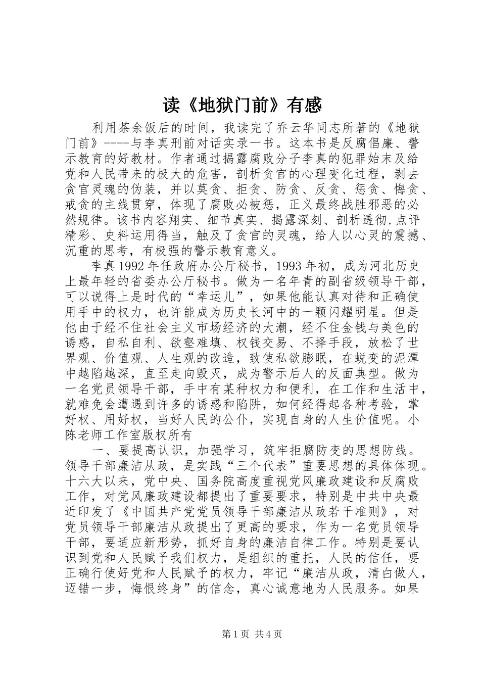 读《地狱门前》有感_第1页