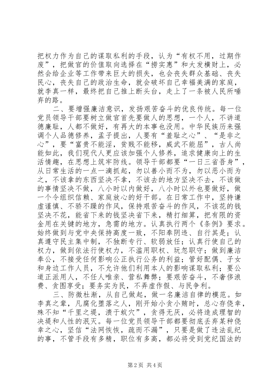 读《地狱门前》有感_第2页