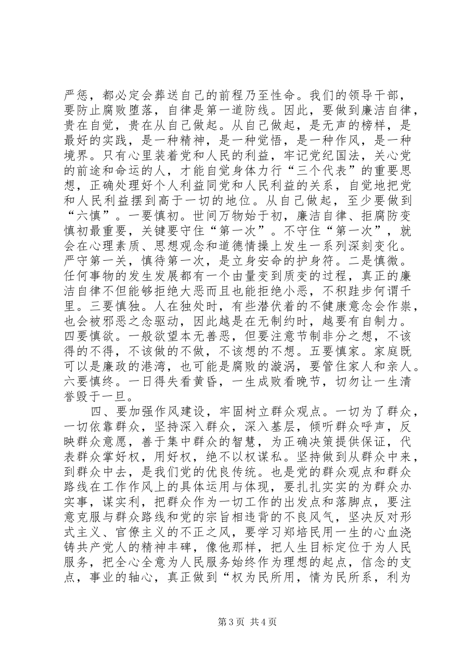 读《地狱门前》有感_第3页