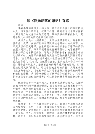 读《阳光洒落的印记》有感