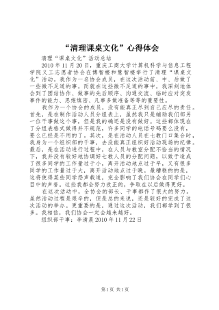 “清理课桌文化”心得体会