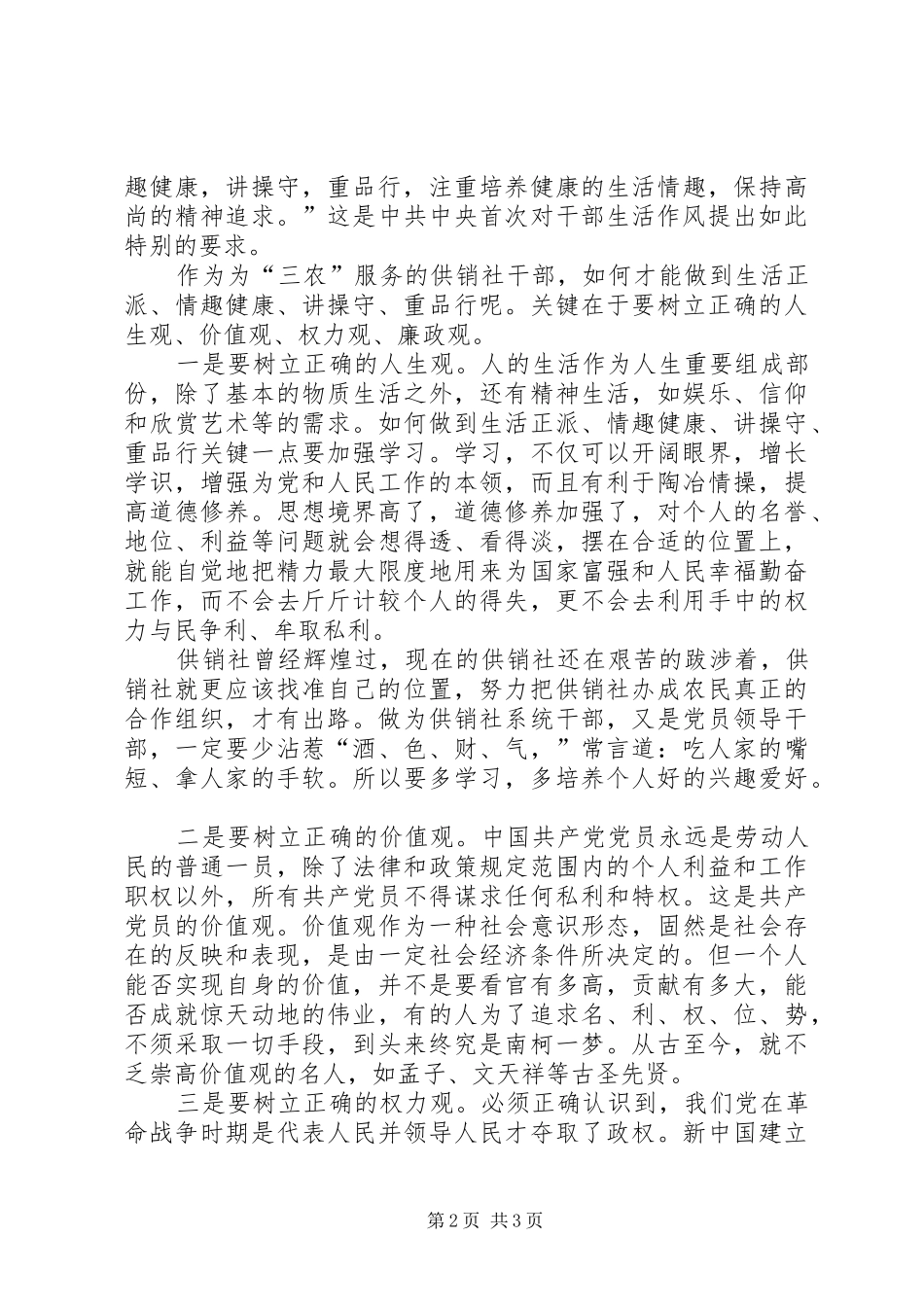 工作作风整顿体会-重学习讲操守重品行_第2页