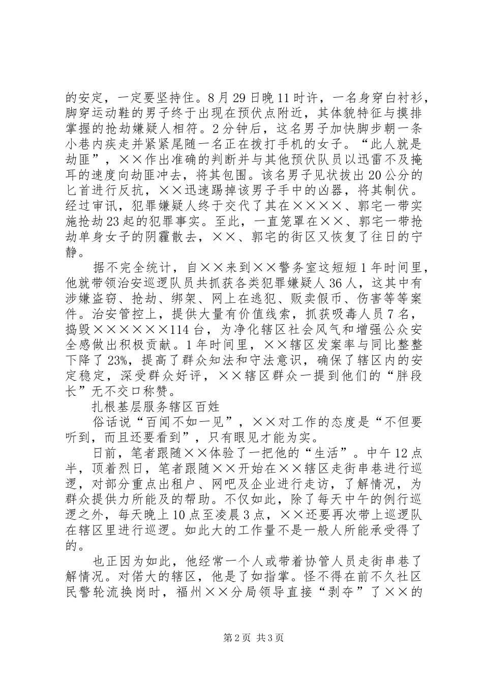 社区民警感人事迹_第2页