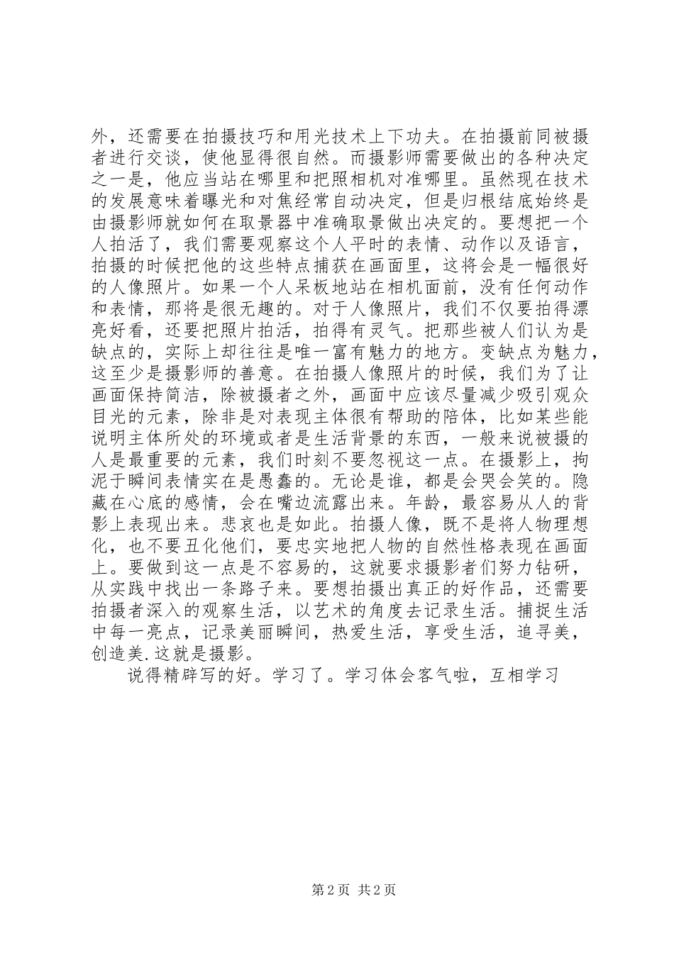 拍牌心得体会系列谈_第2页