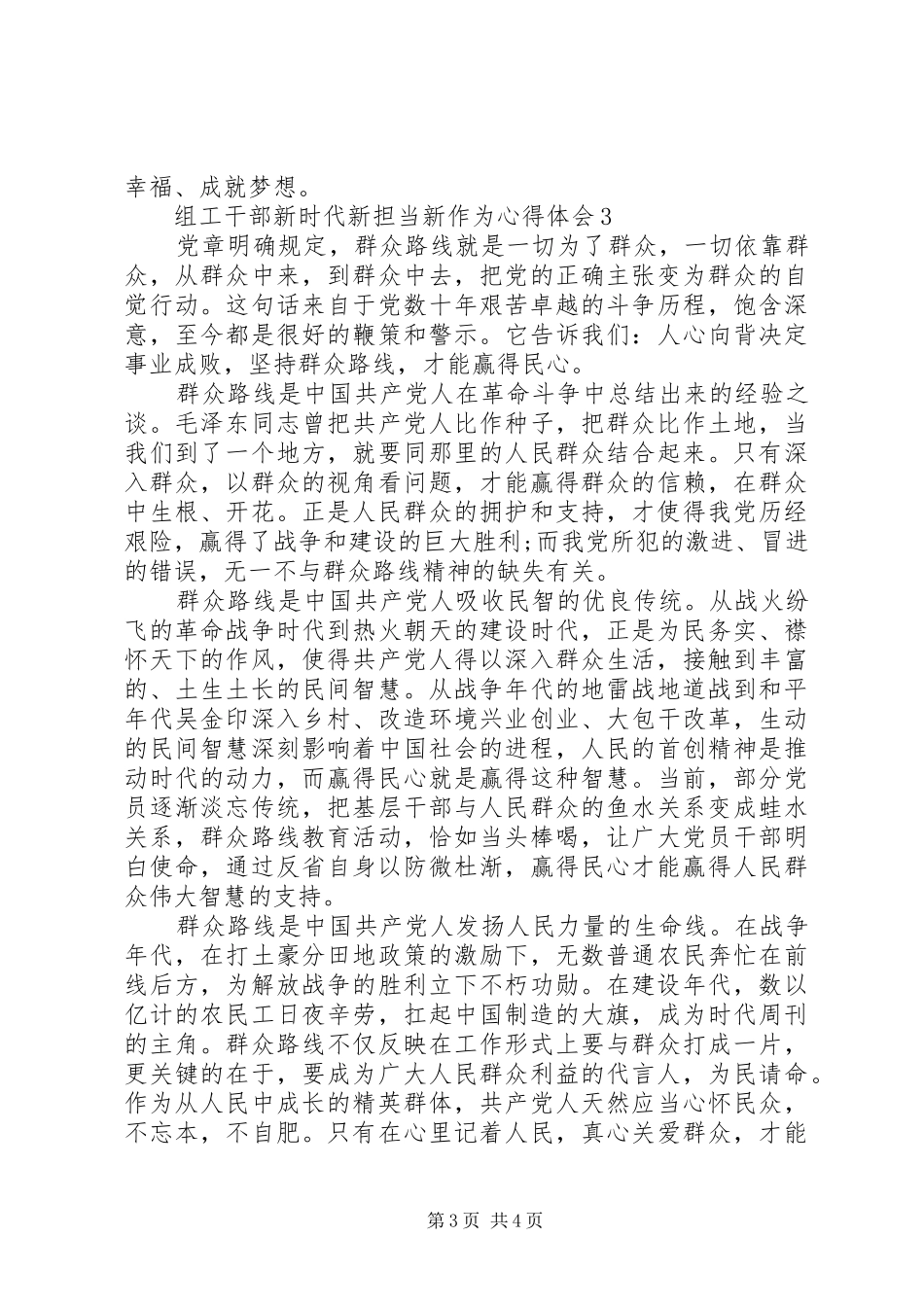 组工干部新时代新担当新作为心得体会精选3篇_第3页