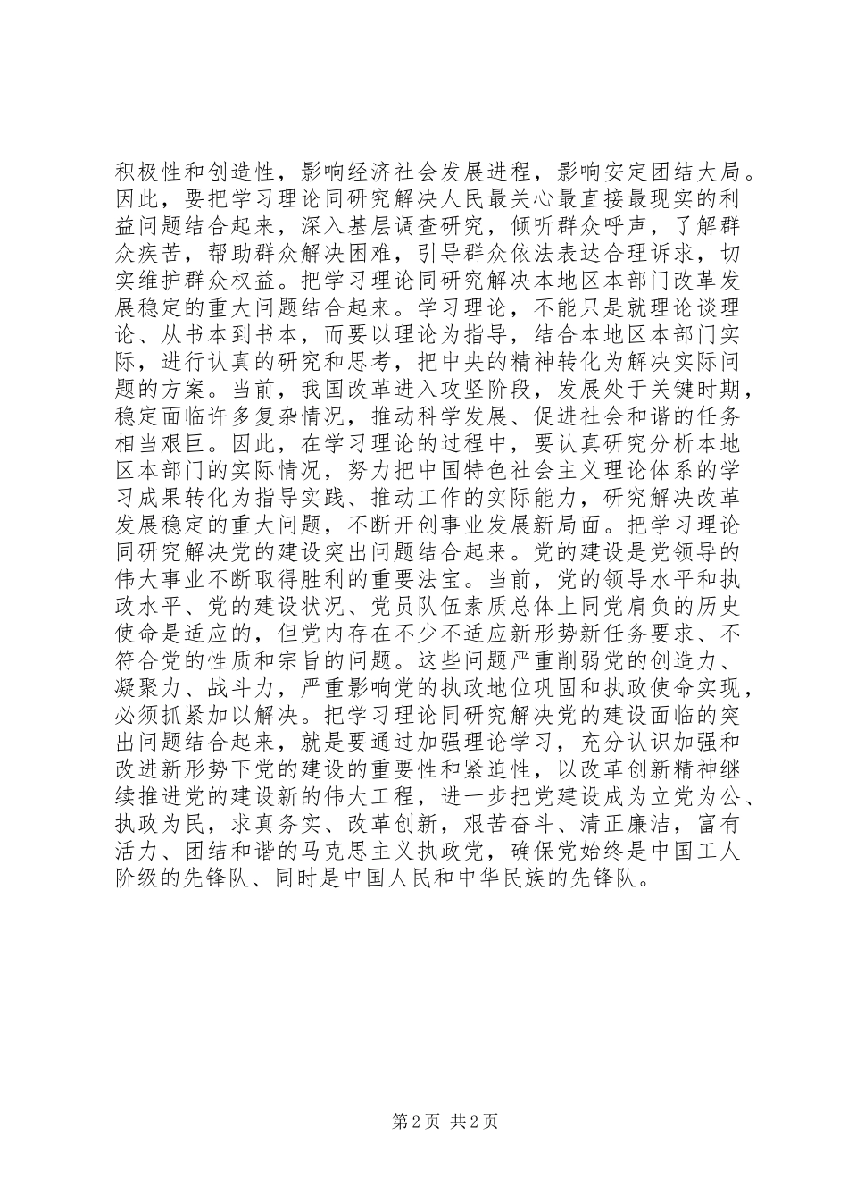 20XX年党的十八届四中全会决定学习心得体会 (3)_第2页