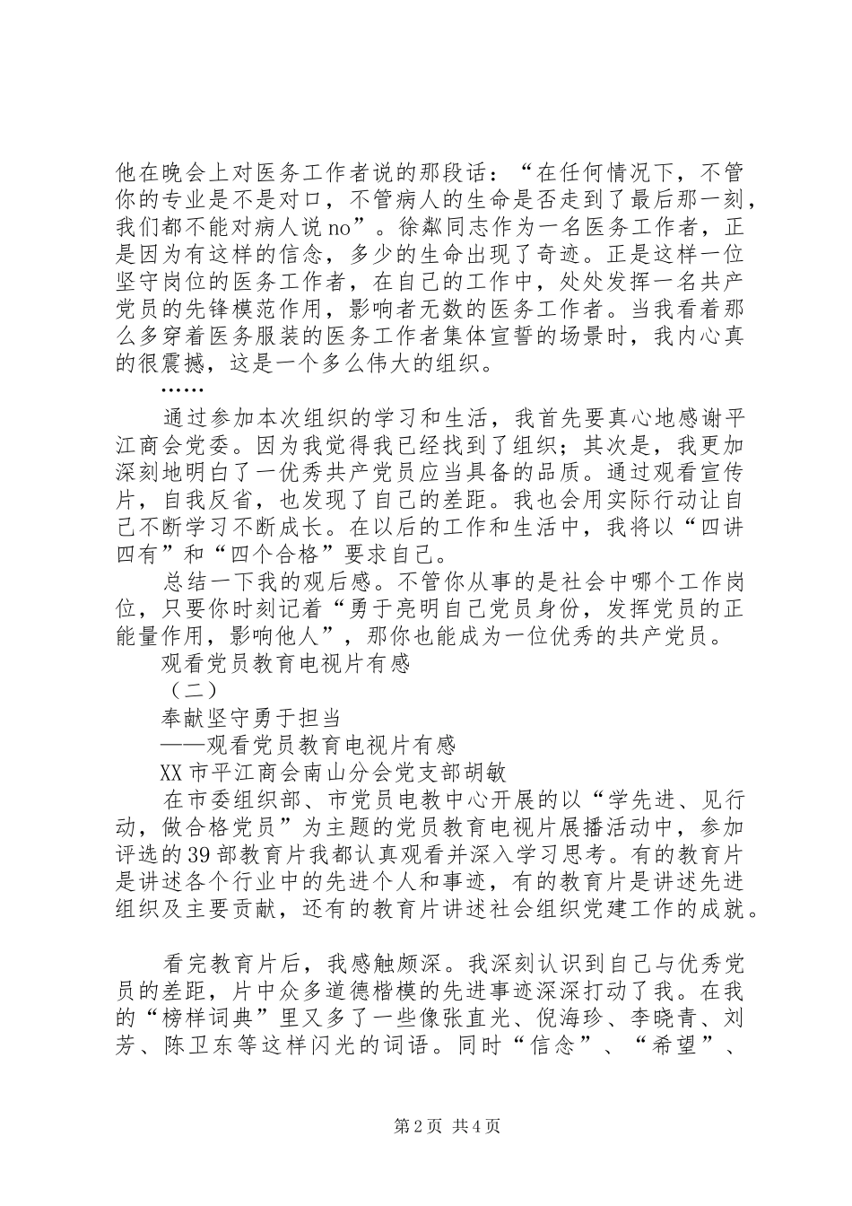 观看党员教育电视片有感_第2页