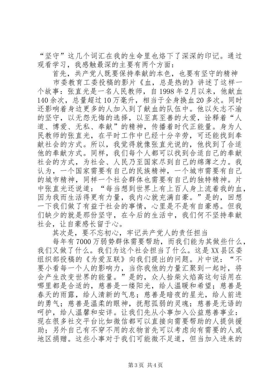 观看党员教育电视片有感_第3页
