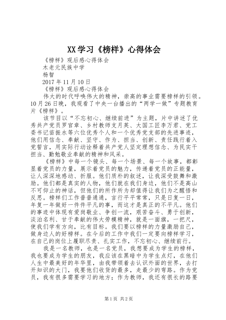 XX学习《榜样》心得体会_第1页