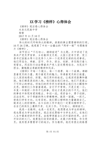 XX学习《榜样》心得体会