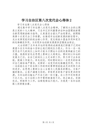 学习自治区第八次党代会心得体2 (2)