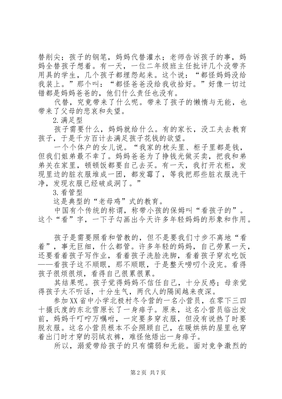 读《好父母好孩子》有感_第2页