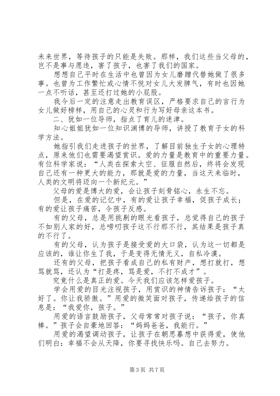 读《好父母好孩子》有感_第3页
