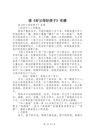 读《好父母好孩子》有感