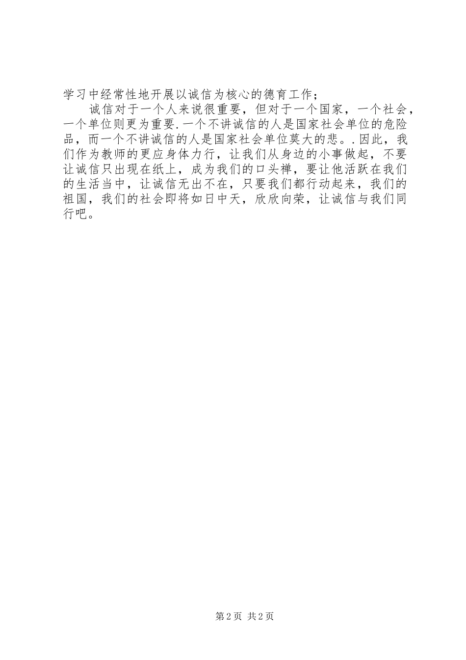 诚信大讨论学习心得_第2页