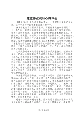 建党伟业观后心得体会
