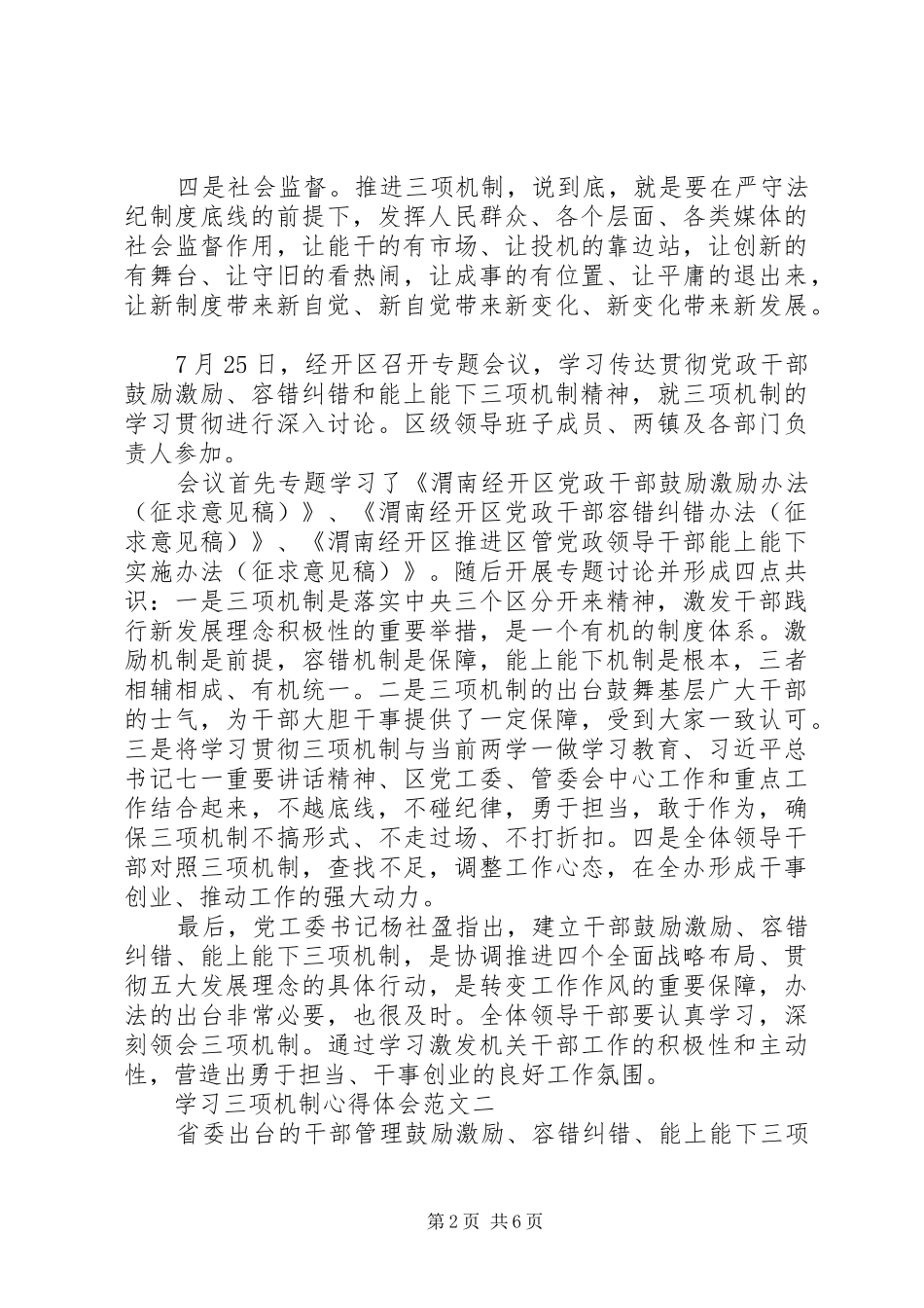 学习三项机制心得体会【优秀篇】_第2页