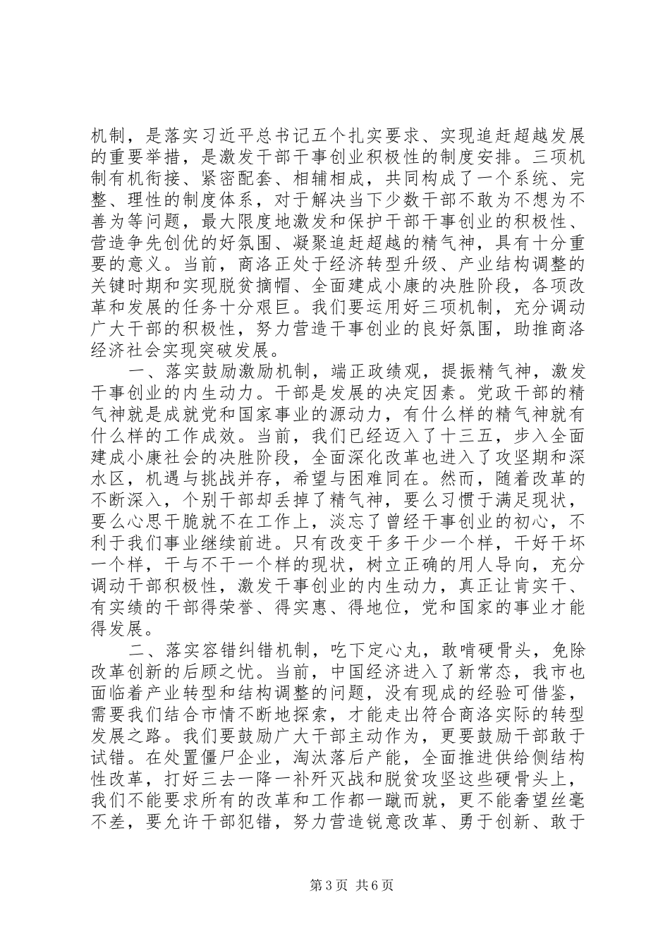 学习三项机制心得体会【优秀篇】_第3页