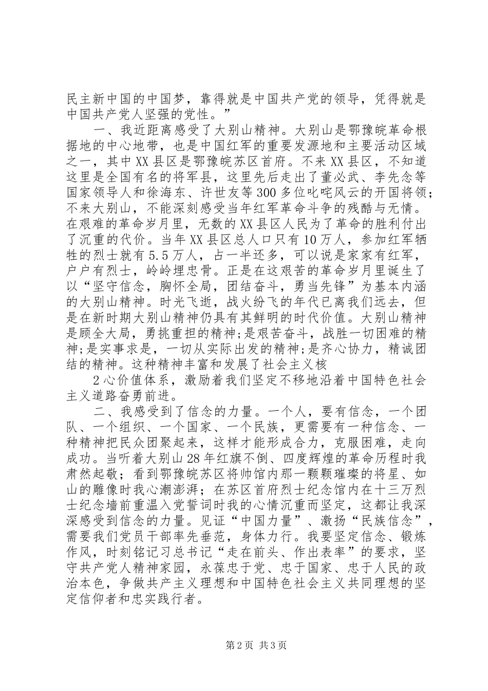 大别山学习培训心得体会_第2页