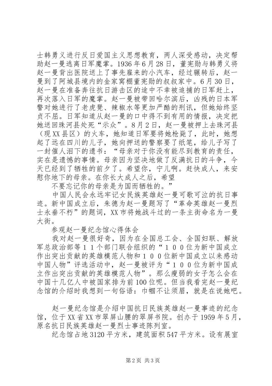 参观直南党史纪念馆心得体会赵新雷_1_第2页