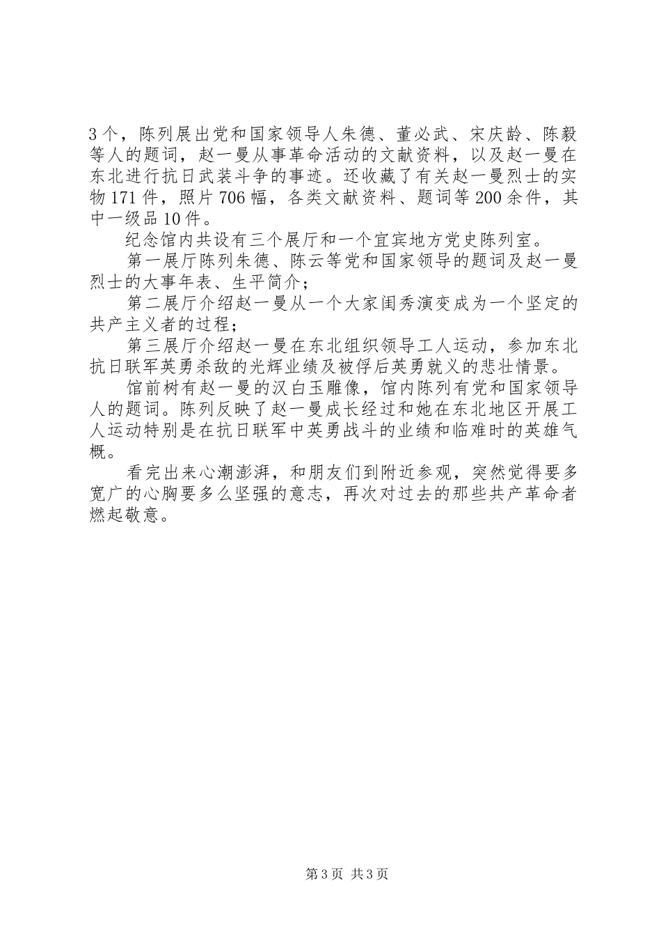 参观直南党史纪念馆心得体会赵新雷_1_第3页