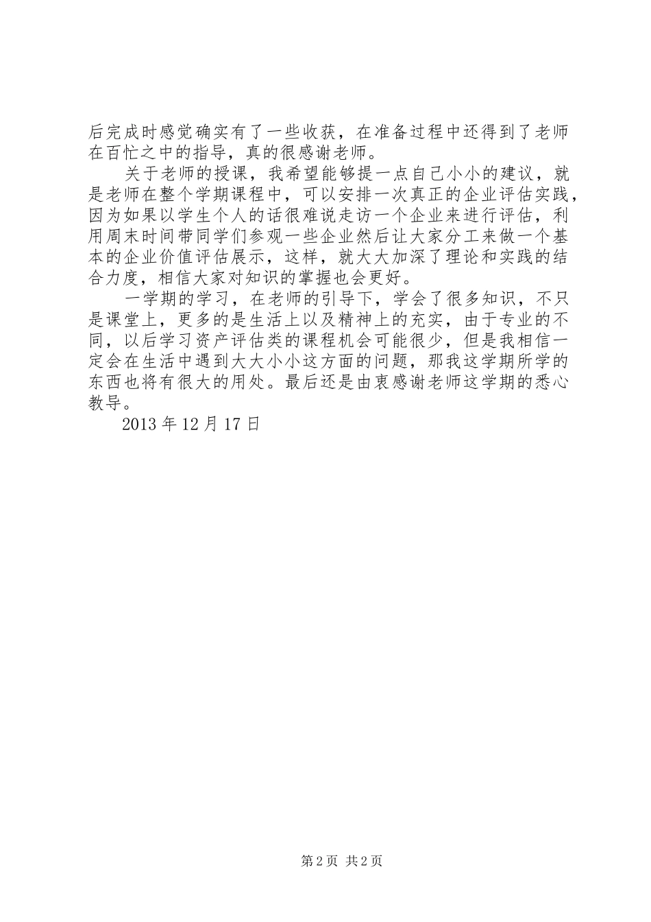 资产评估学习心得5篇_第2页