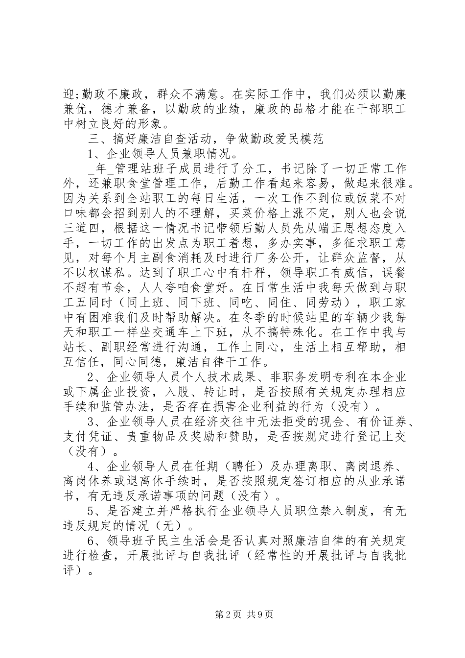 20XX年党员廉洁自律心得体会多篇_第2页