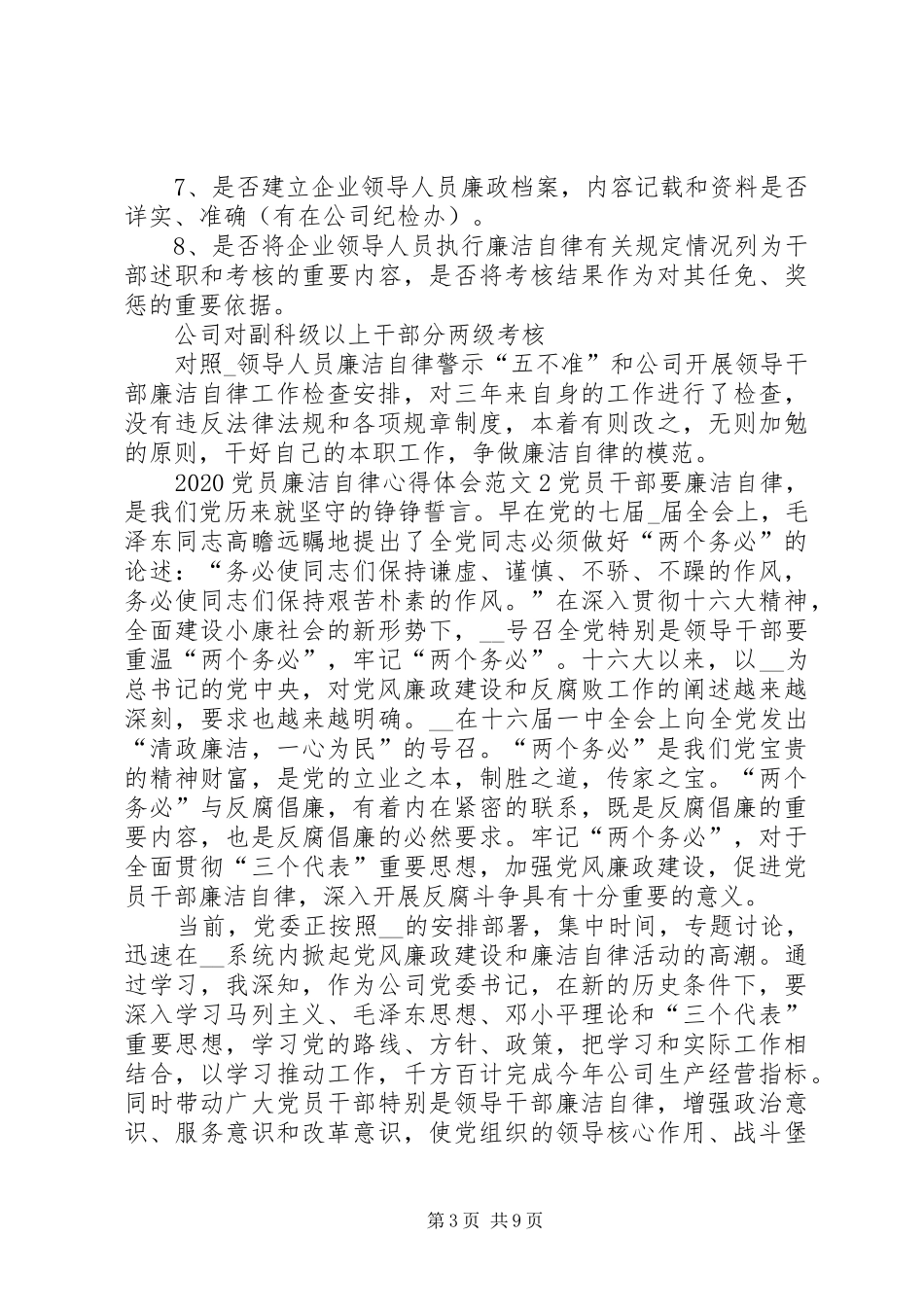 20XX年党员廉洁自律心得体会多篇_第3页